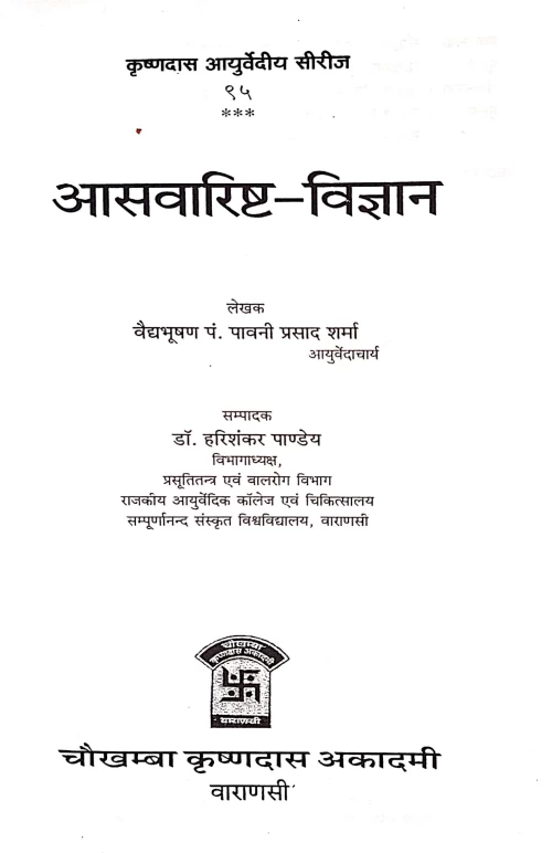 Asvarishta Vigyan